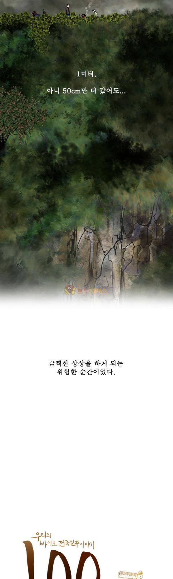 100cc 10화 - 슬립 3