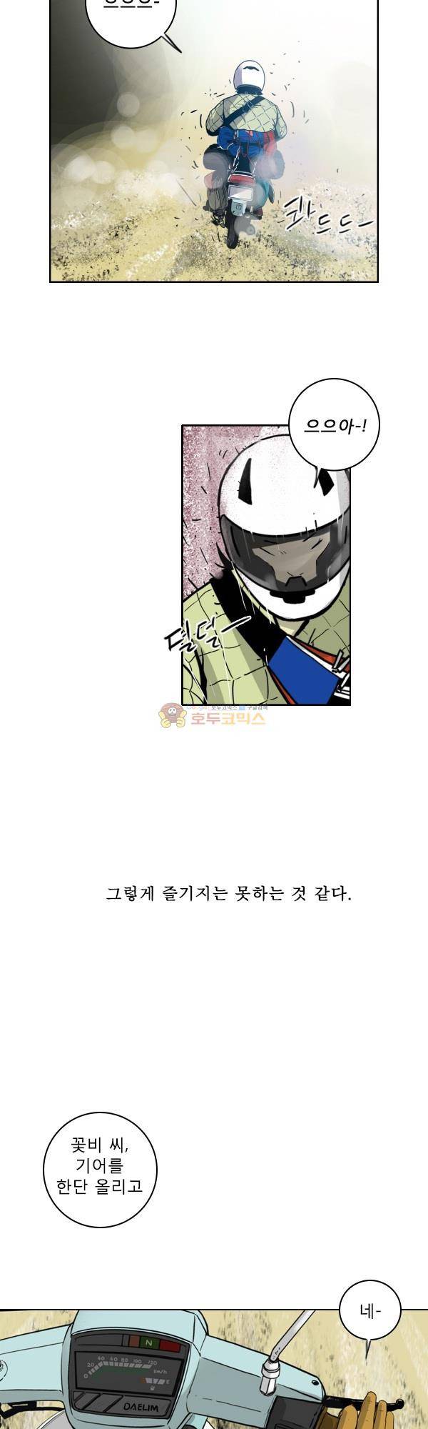 100cc 10화 - 슬립 15