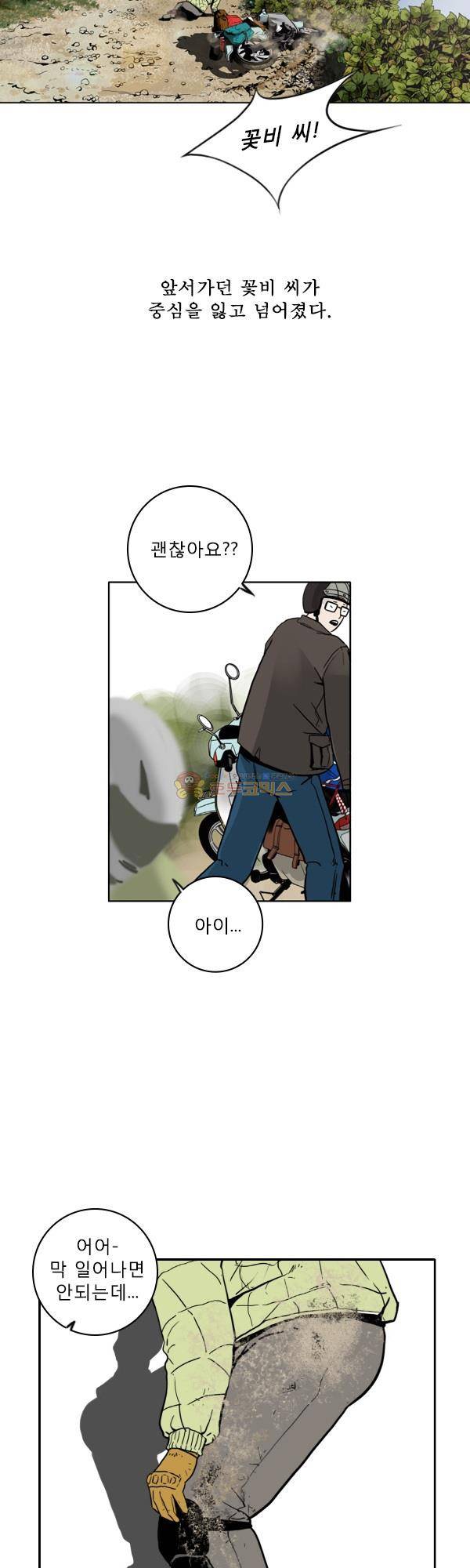 100cc 10화 - 슬립 20