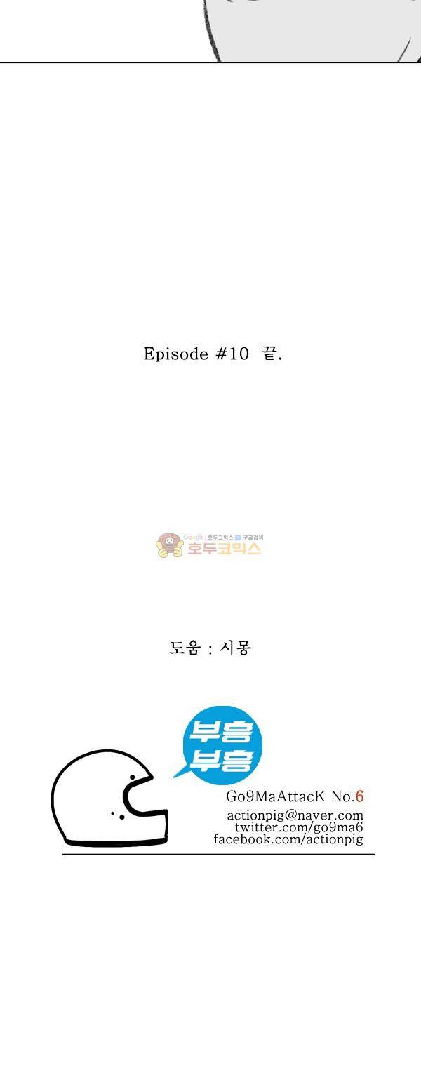 100cc 10화 - 슬립 29