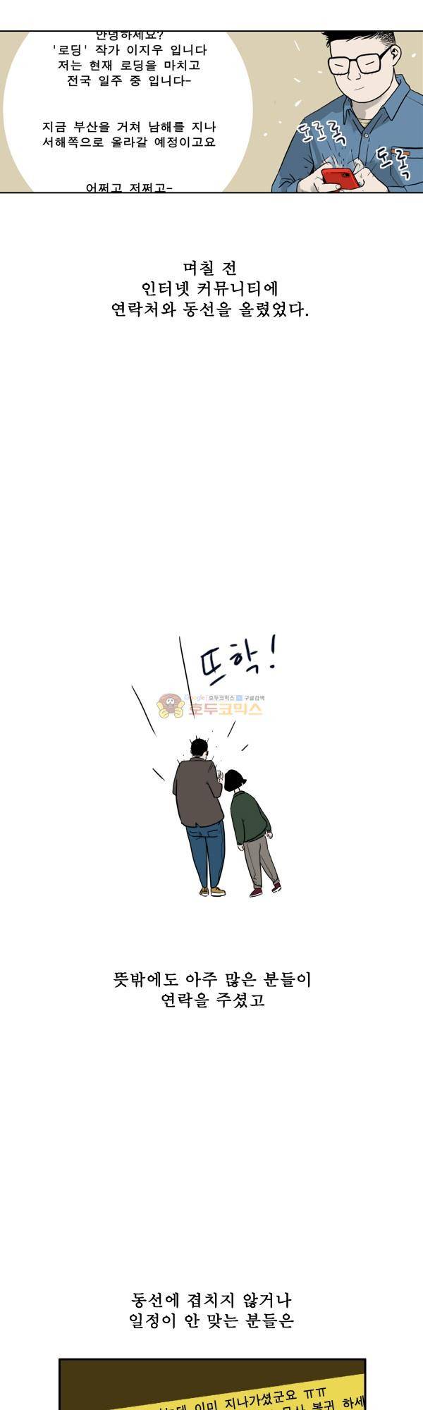 100cc 20화 - 마산 7