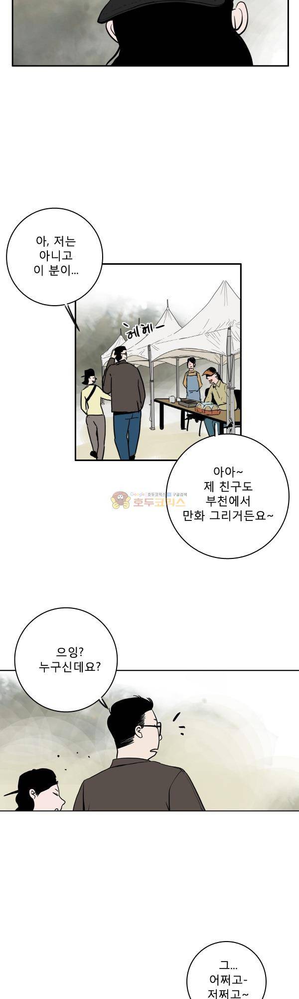 100cc 30화 - 천렵 2