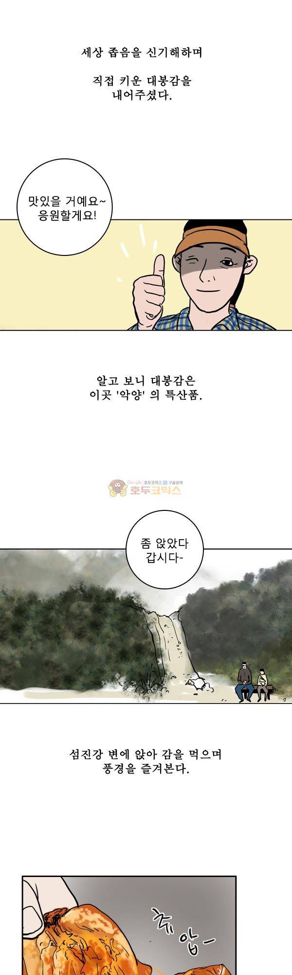 100cc 30화 - 천렵 4