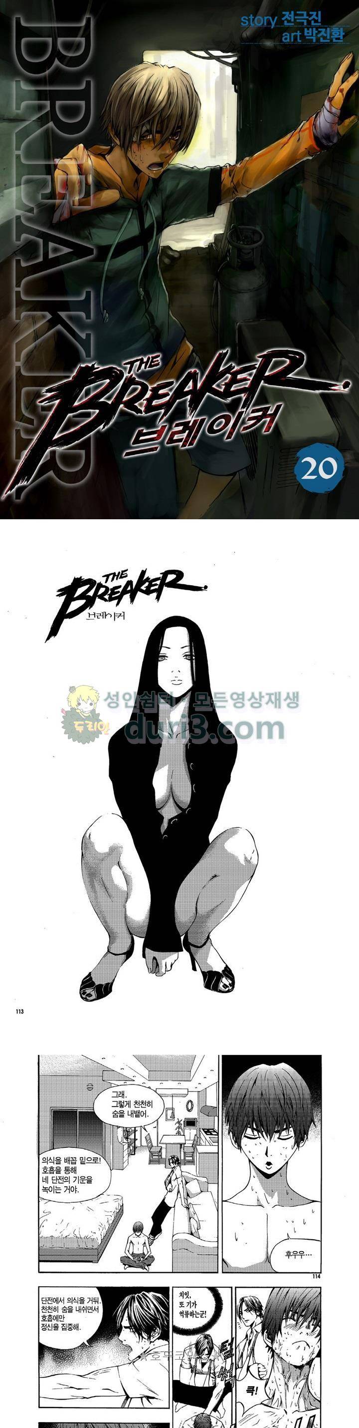 브레이커 시즌1 20화 1