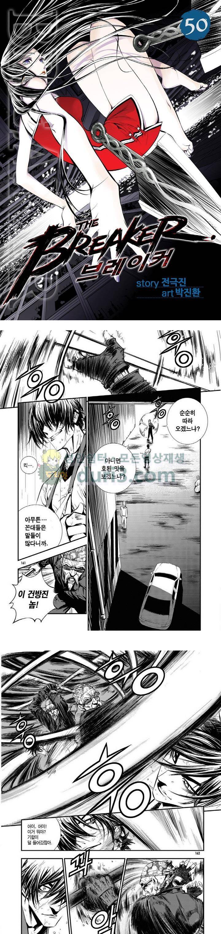 브레이커 시즌1 50화 1