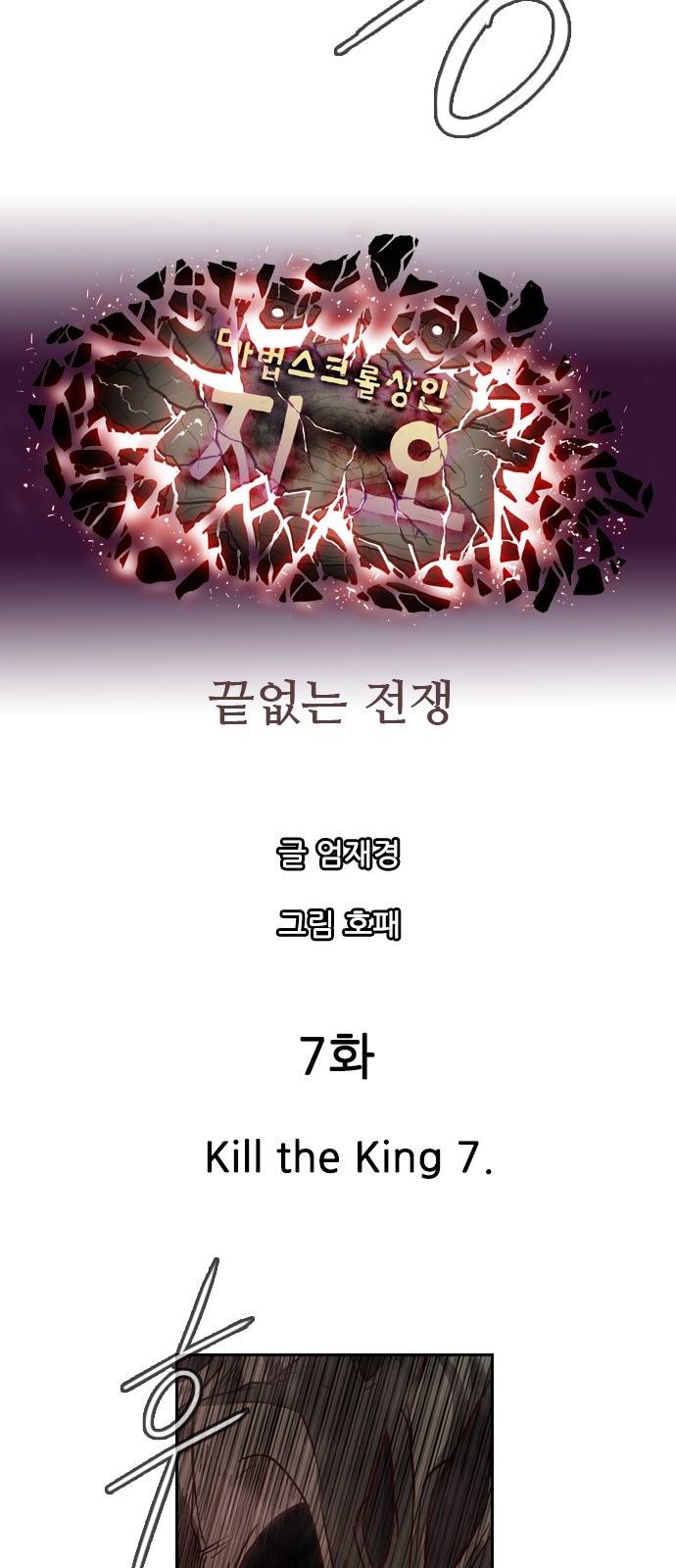 마법스크롤 상인 지오 시즌3 7화 - Kill the King (7) 6