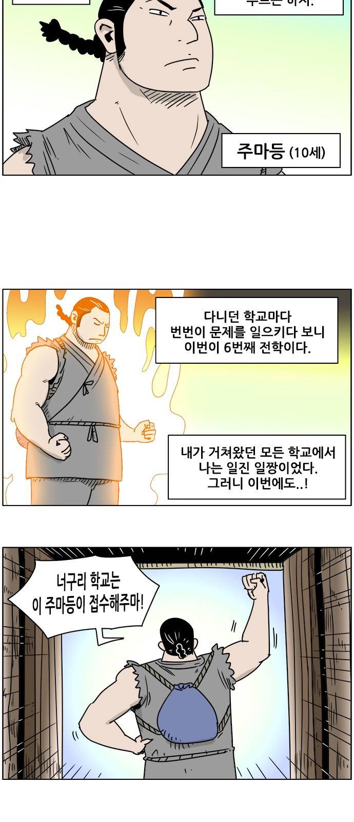 호랭총각 제7부 사람의 길 5화 - 너구리 일진 전설 (1) 2
