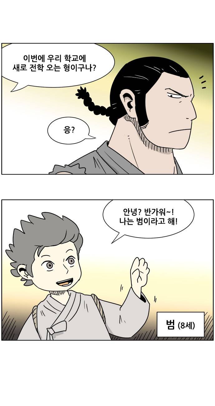 호랭총각 제7부 사람의 길 5화 - 너구리 일진 전설 (1) 3