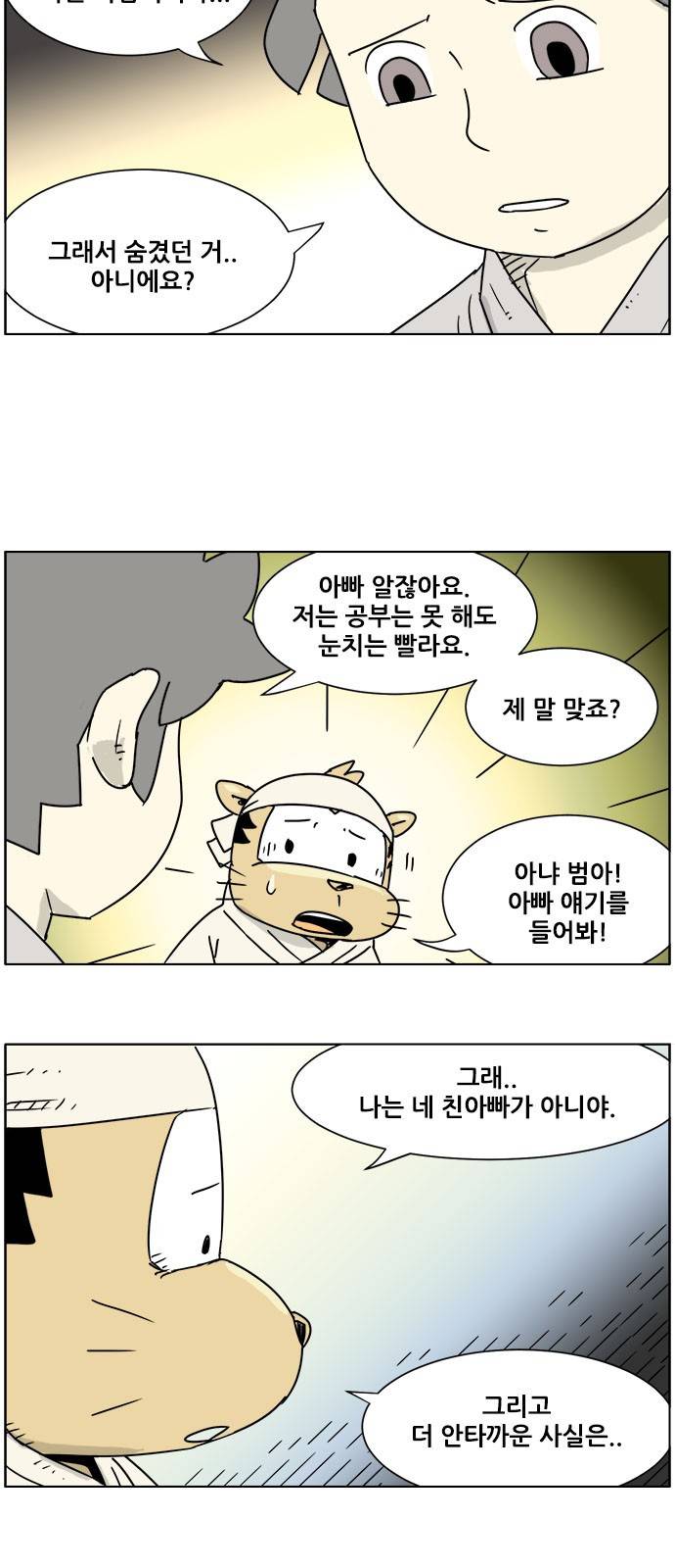호랭총각 제7부 사람의 길 15화 - 소년기 (5) 2
