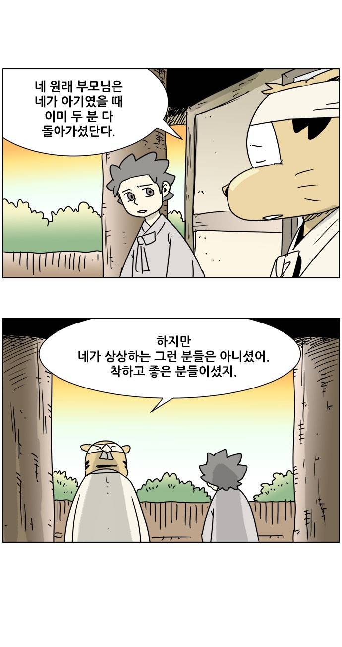 호랭총각 제7부 사람의 길 15화 - 소년기 (5) 3