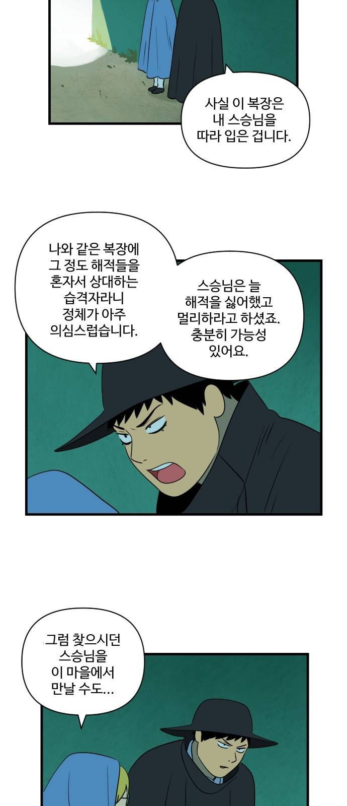 합법해적 파르페 7화 - 불화는 재앙의 전조 6
