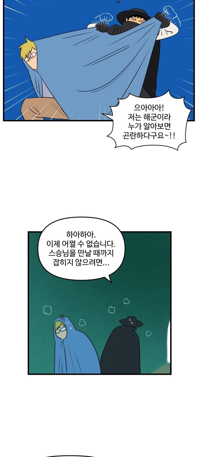 합법해적 파르페 7화 - 불화는 재앙의 전조 8