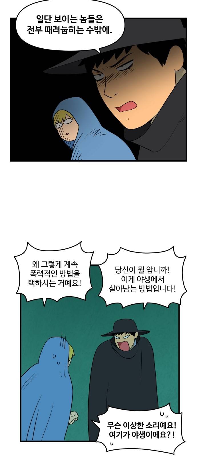 합법해적 파르페 7화 - 불화는 재앙의 전조 9