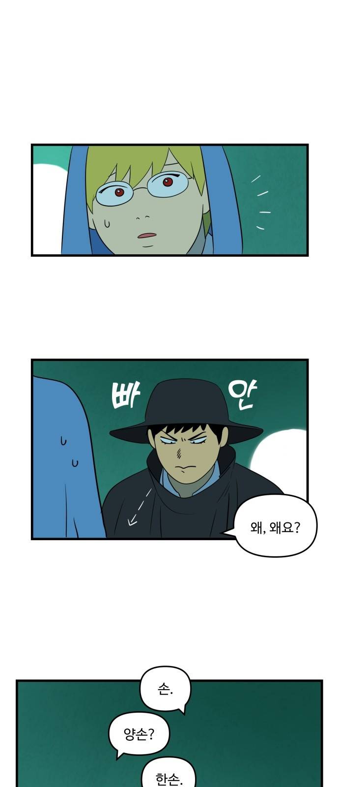 합법해적 파르페 7화 - 불화는 재앙의 전조 10