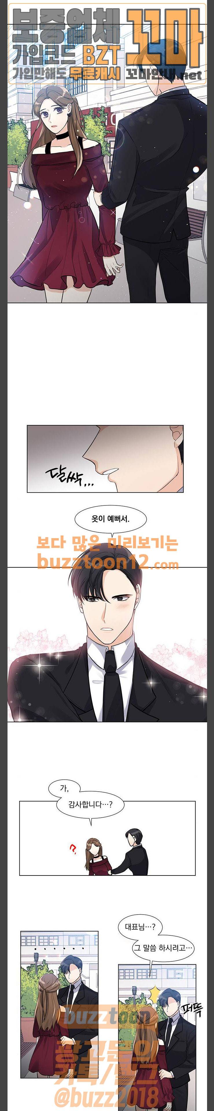 대표님이 구독하셨습니다 8화 1