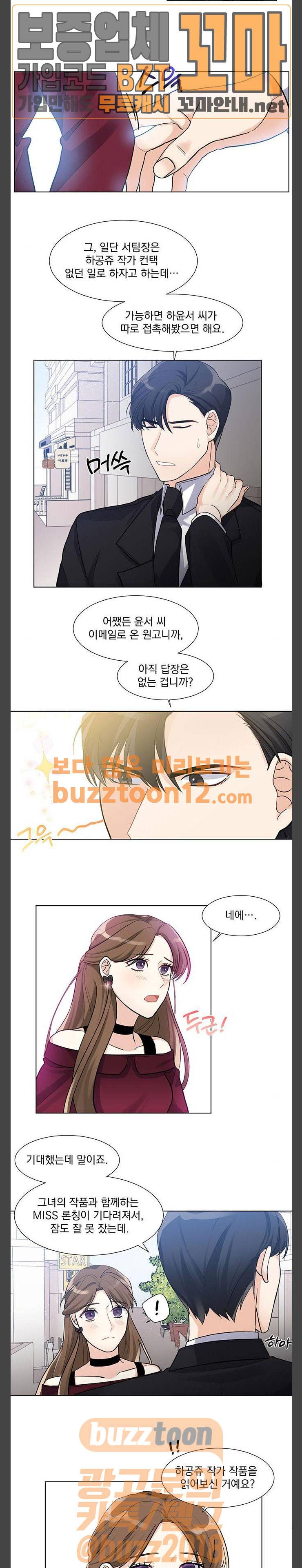 대표님이 구독하셨습니다 8화 2