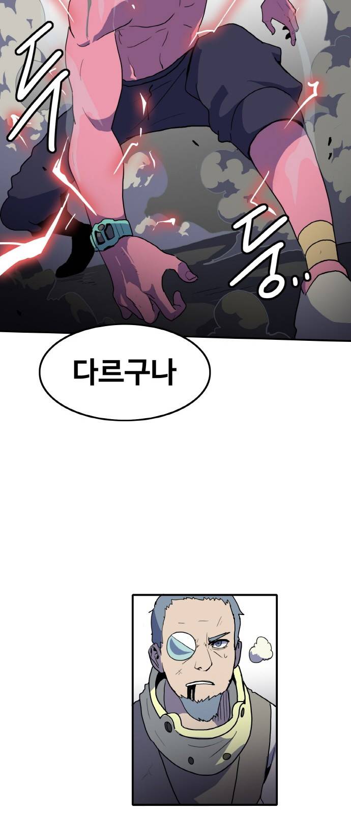 사우러스 2화 11
