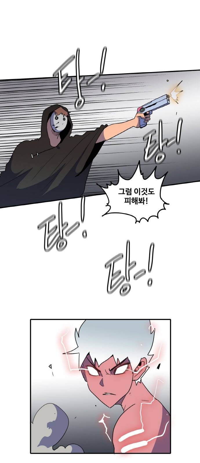 사우러스 2화 12
