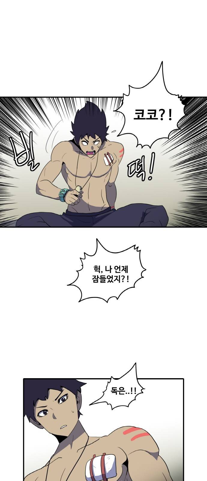 사우러스 12화 5