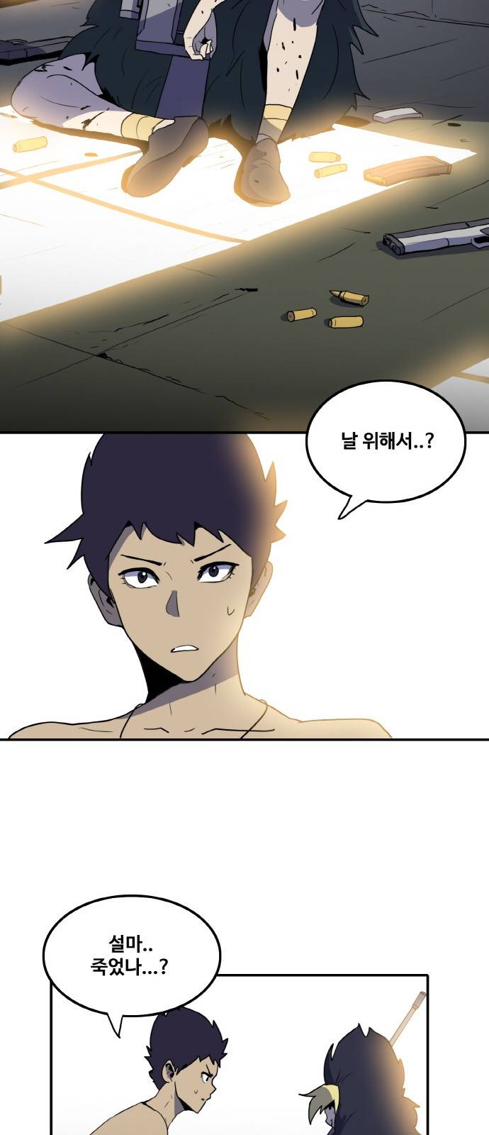 사우러스 12화 8