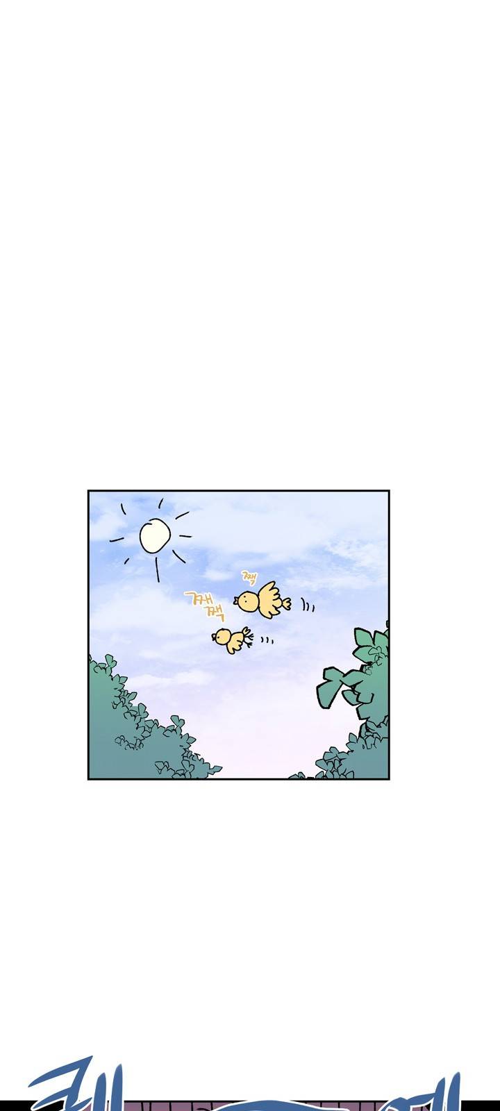 괴물신부 4화 3