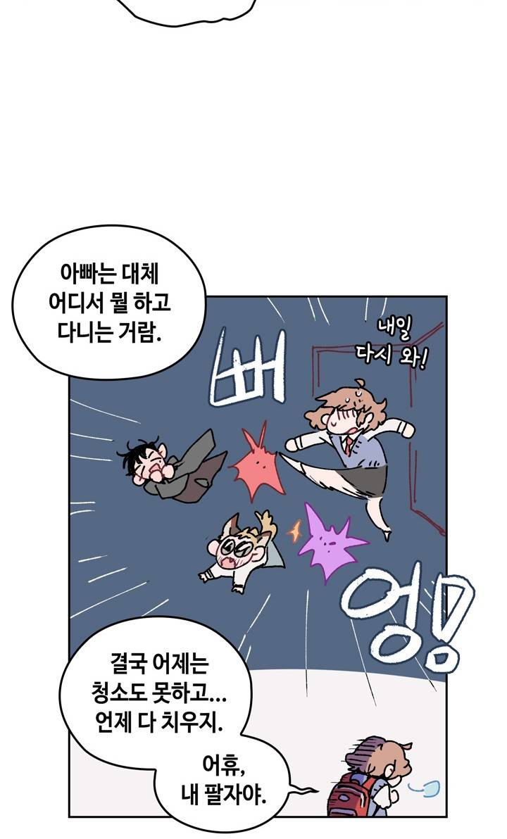 괴물신부 4화 5