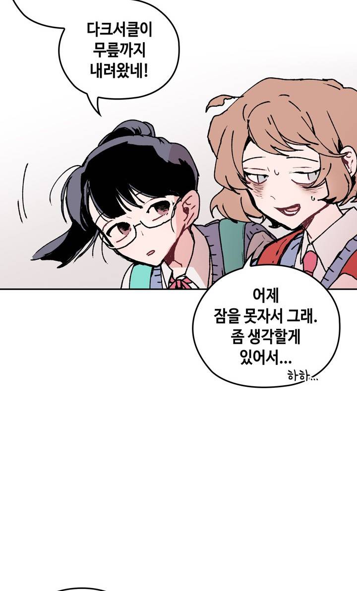 괴물신부 4화 8