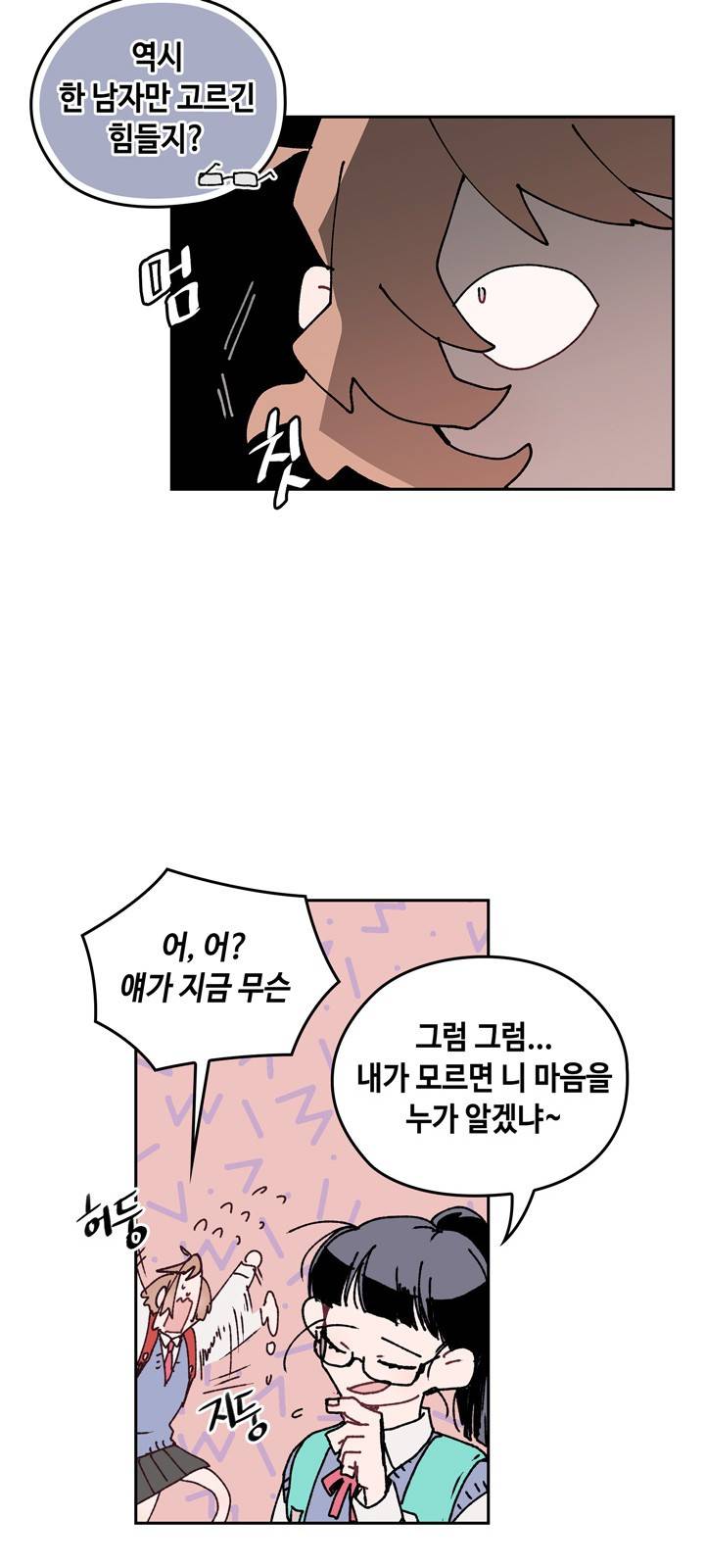 괴물신부 4화 9