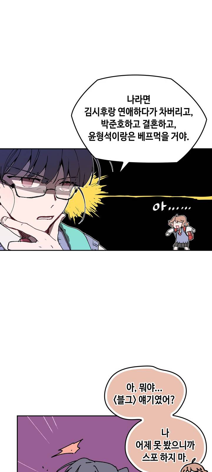 괴물신부 4화 10