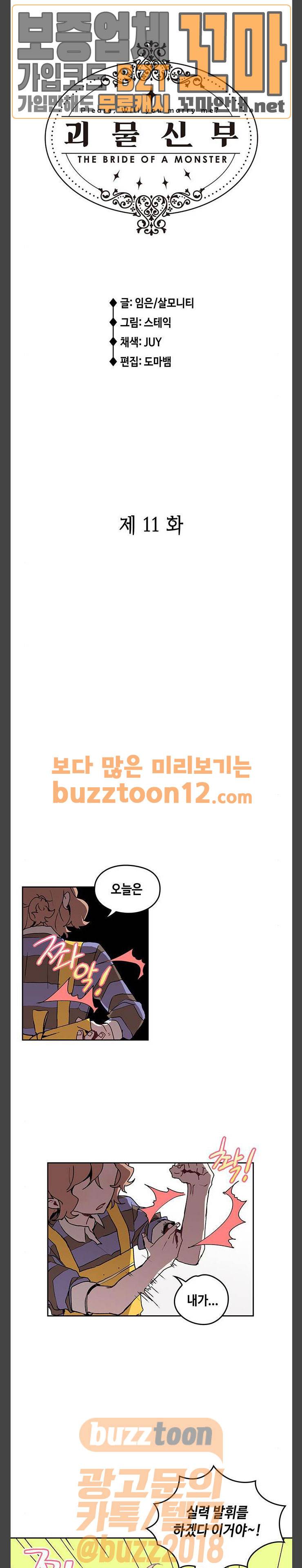 괴물신부 11화 1