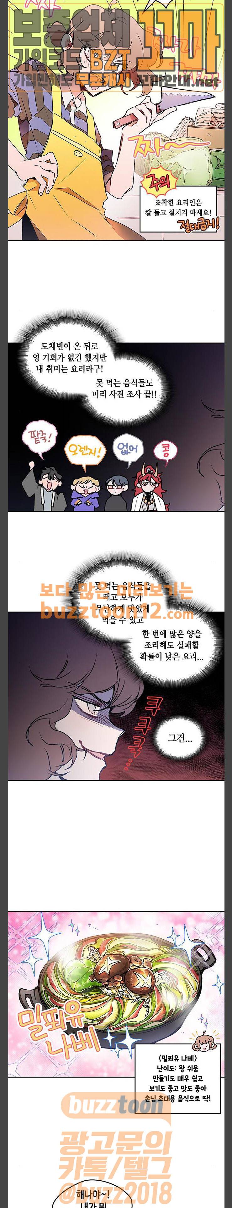 괴물신부 11화 2