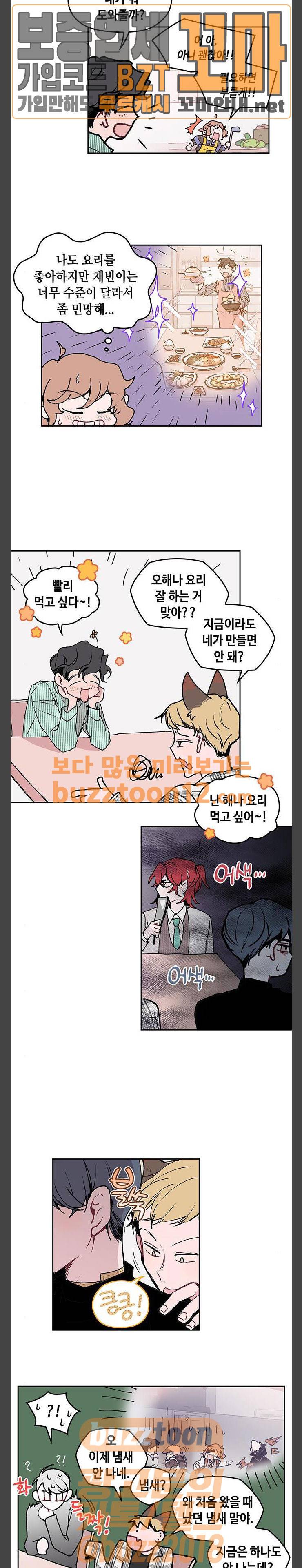 괴물신부 11화 3