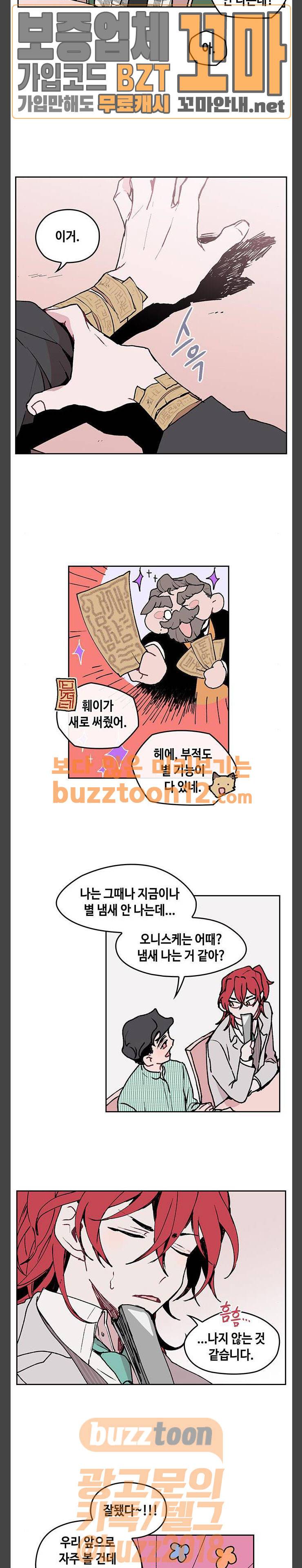 괴물신부 11화 4