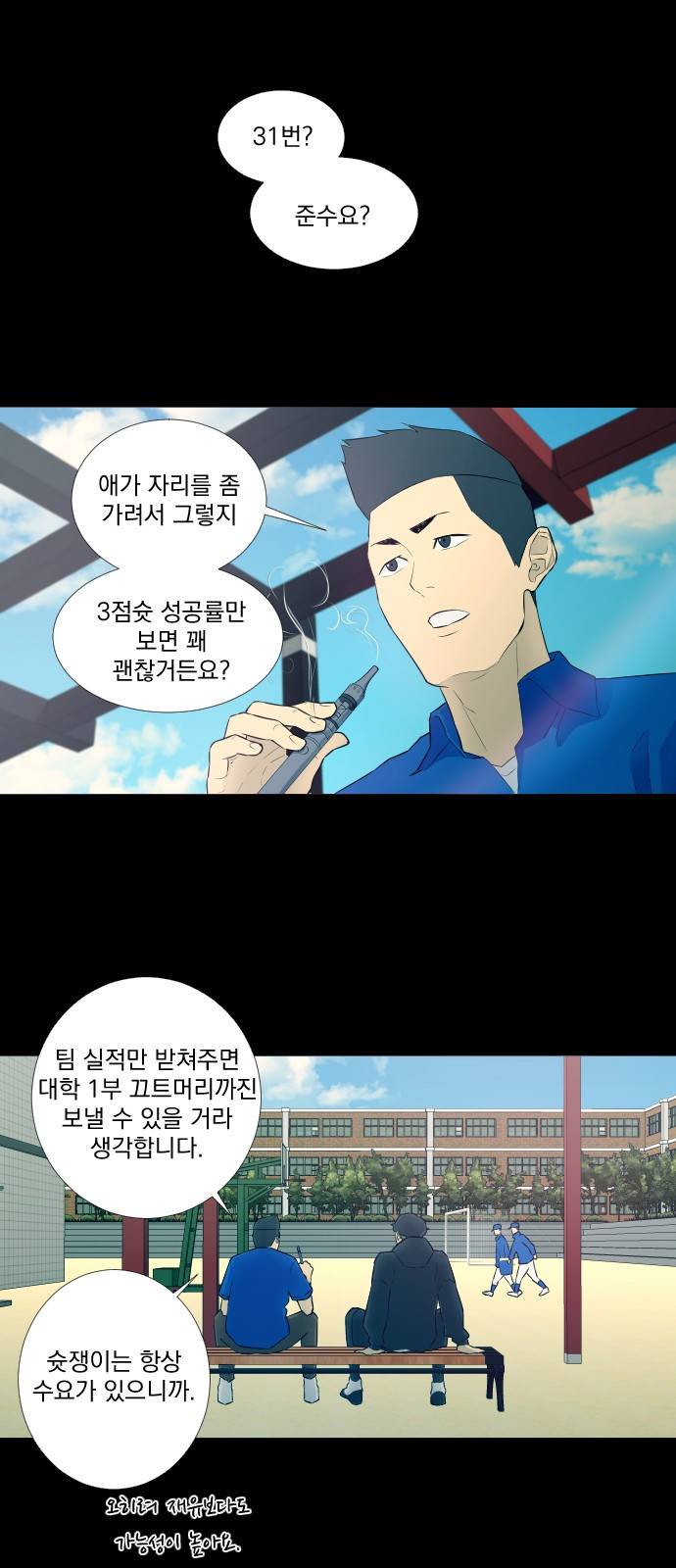 가비지타임 6화 2
