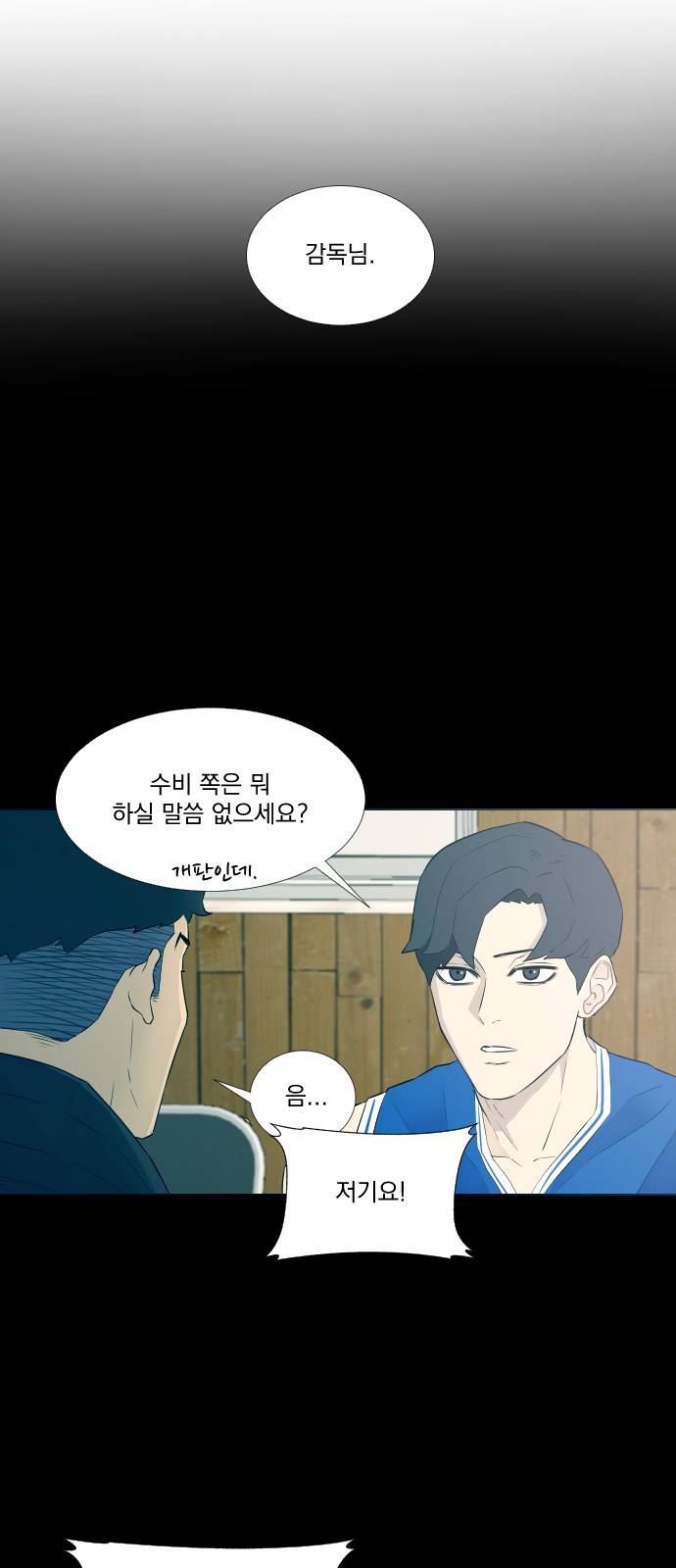 가비지타임 6화 7