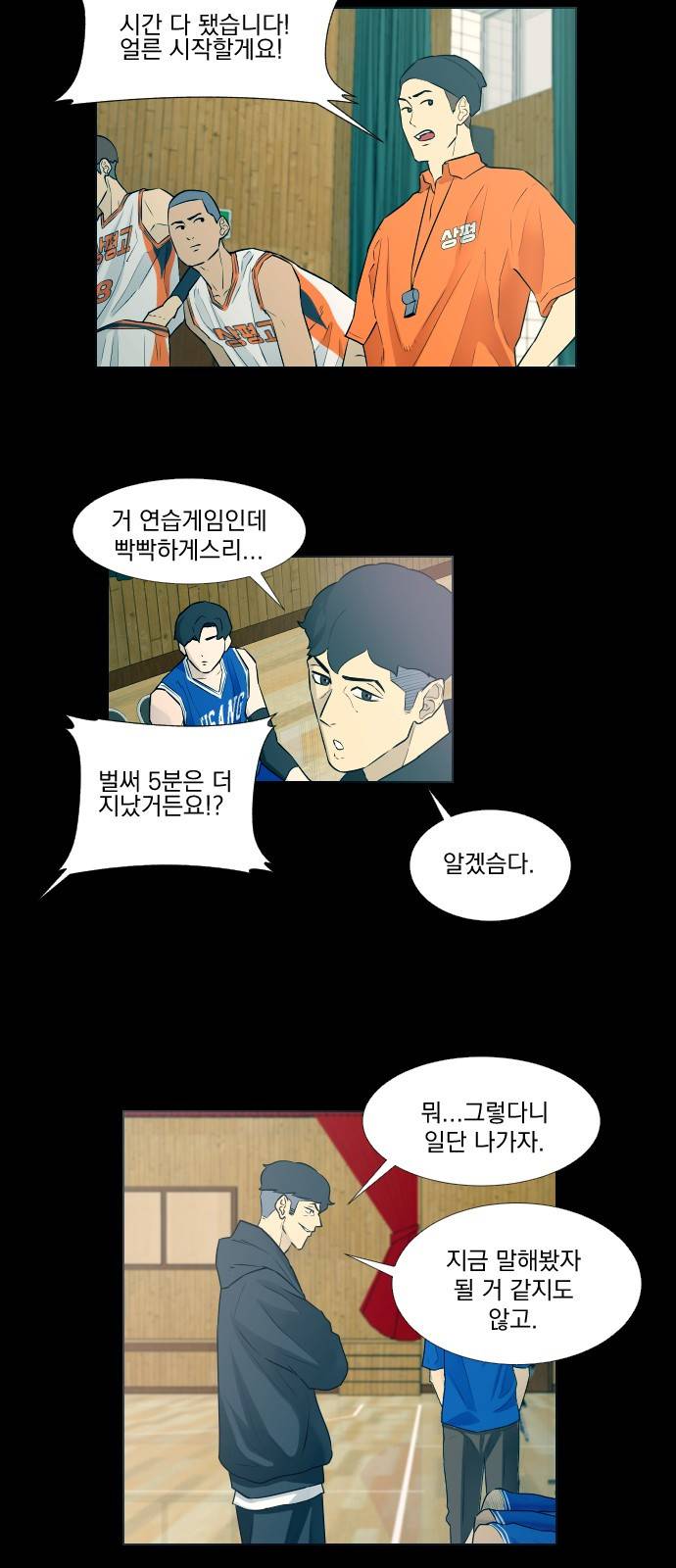 가비지타임 6화 8