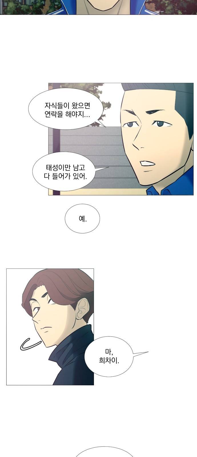 가비지타임 16화 8
