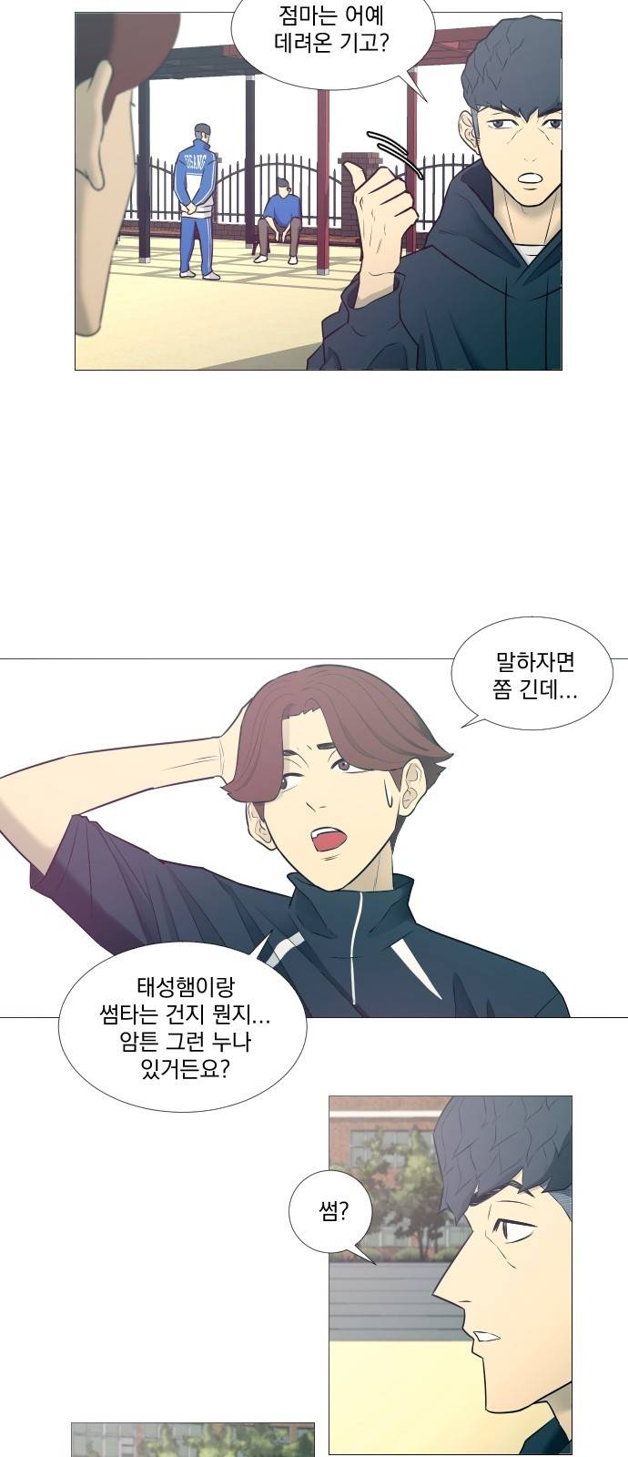 가비지타임 16화 9