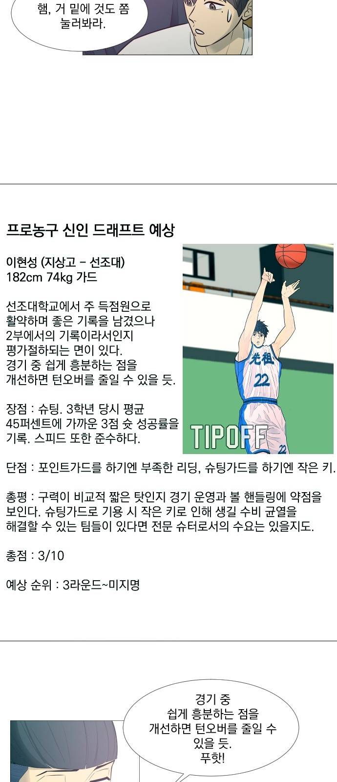 가비지타임 16화 14