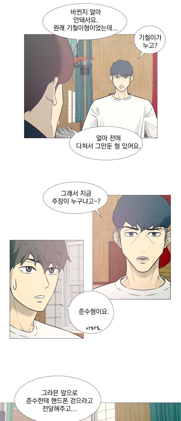 가비지타임 16화 18