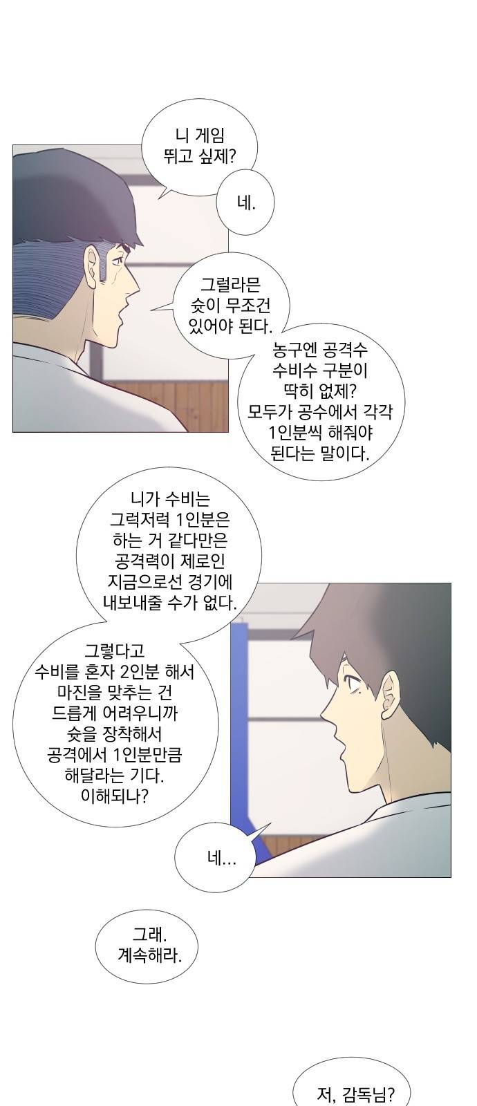 가비지타임 16화 21
