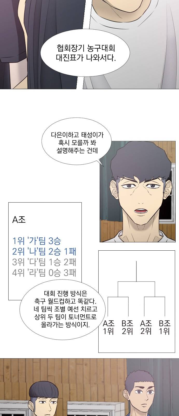가비지타임 16화 24