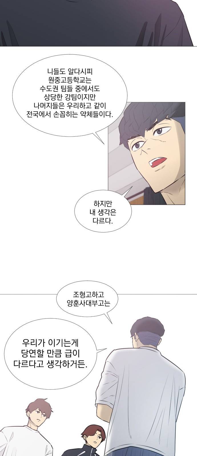 가비지타임 16화 26
