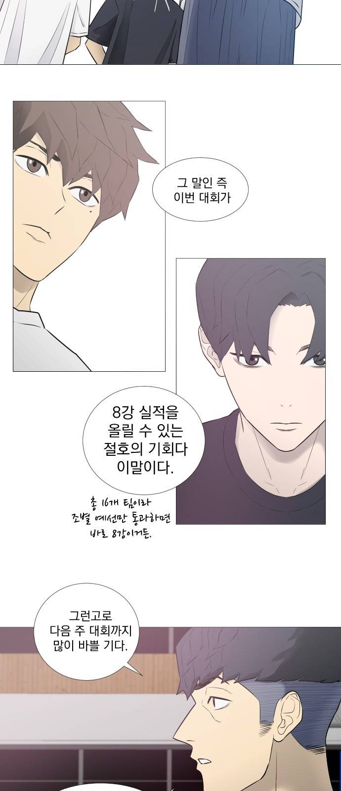 가비지타임 16화 27