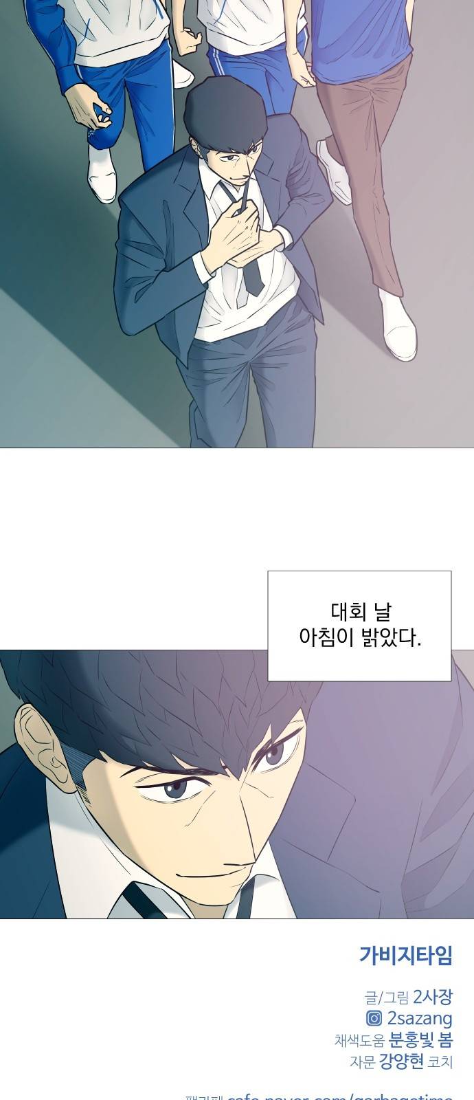 가비지타임 16화 34