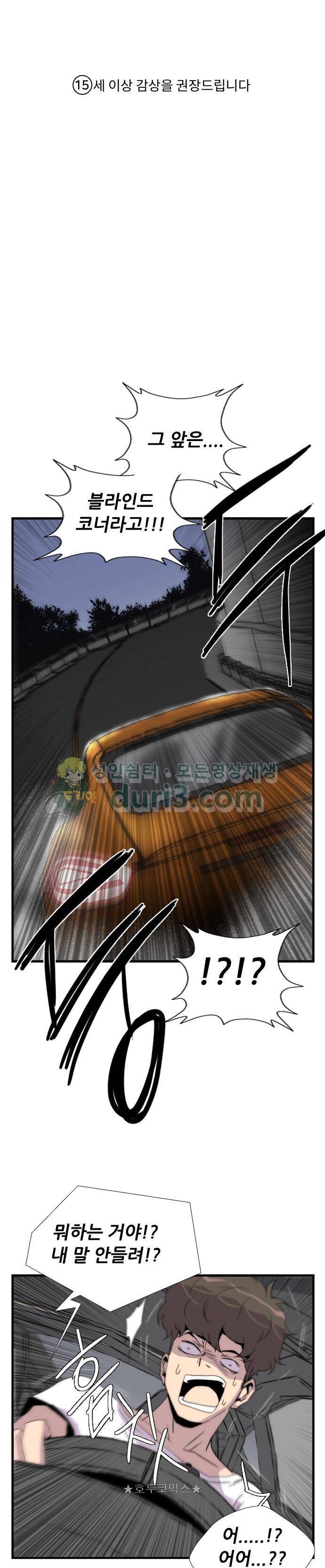 미드나잇 체이서 3화 1
