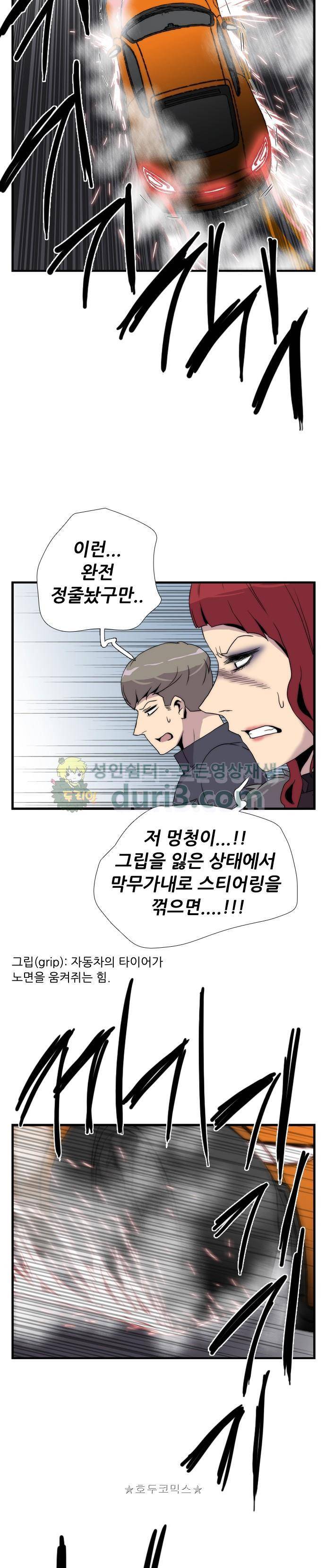 미드나잇 체이서 3화 3
