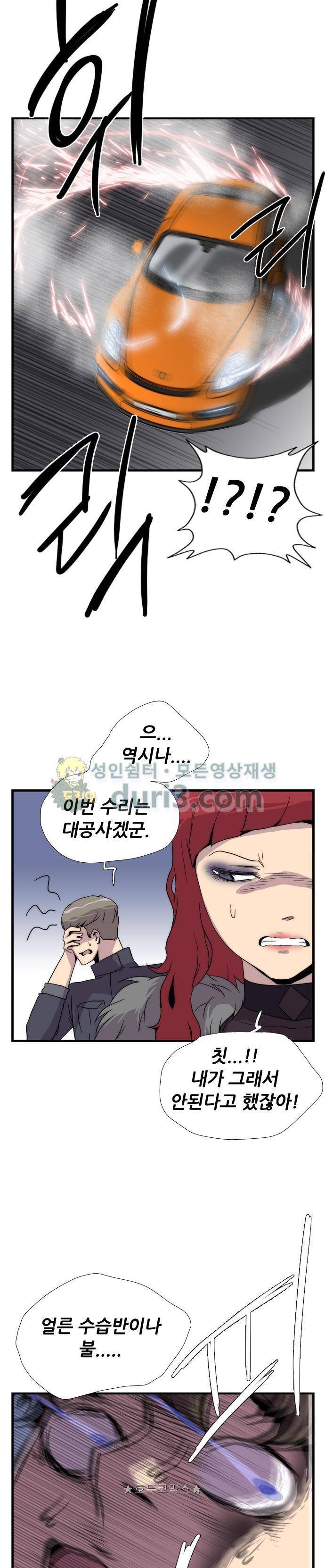 미드나잇 체이서 3화 4