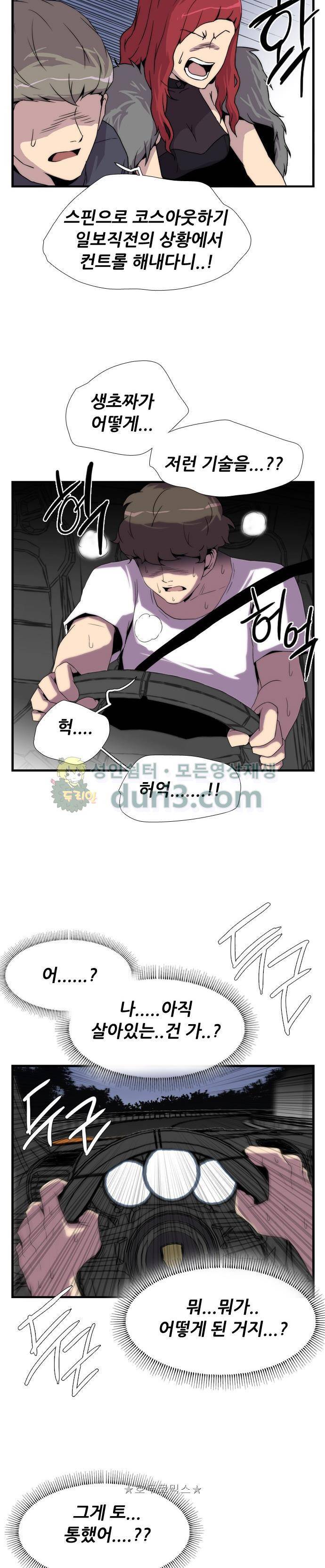 미드나잇 체이서 3화 8