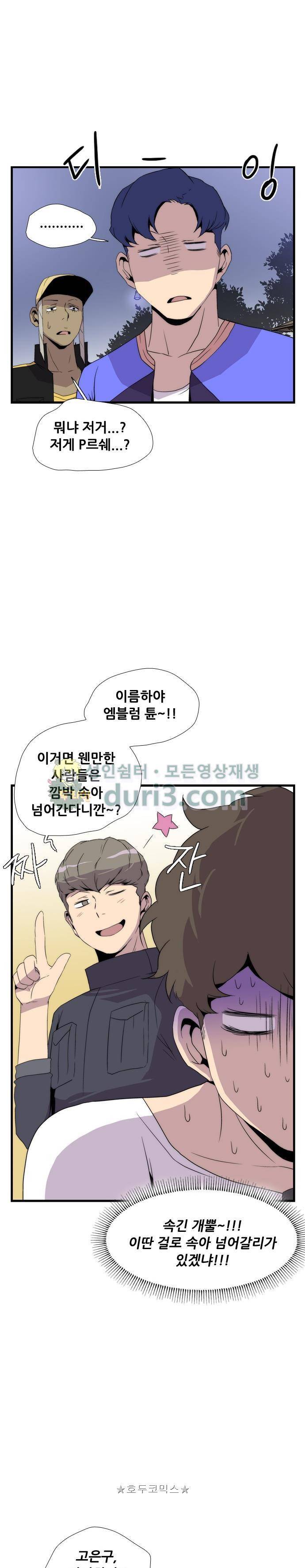 미드나잇 체이서 13화 3